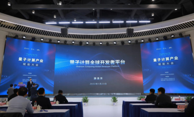 本源量子再建“量子芯工廠” 量子計算全球開發者平臺同步上線