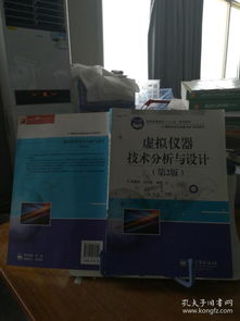 9787121165344 普通高等教育 十二五 規劃教材 測控技術與儀器專業規劃教材 虛擬儀器技術分析與設計 第2版