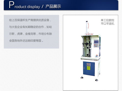 義烏保溫杯生產機械批發量大從優 長遠自動化設備